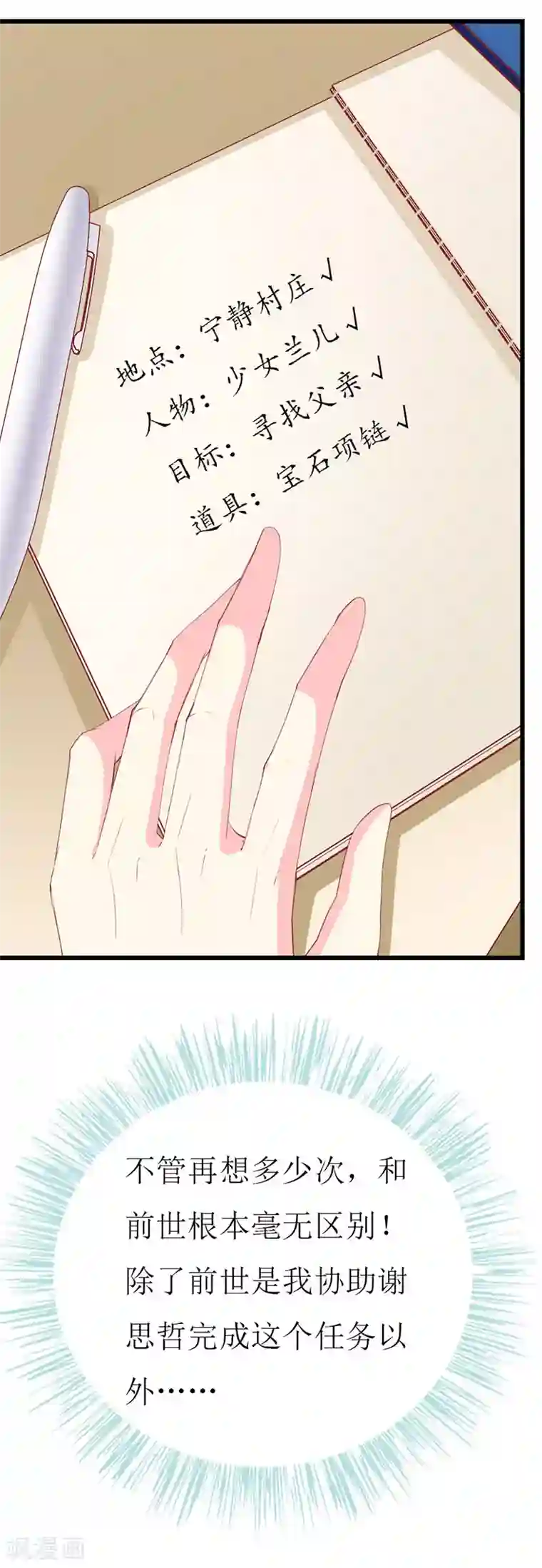 喂！别动我的奶酪第118话 被忽略的关键