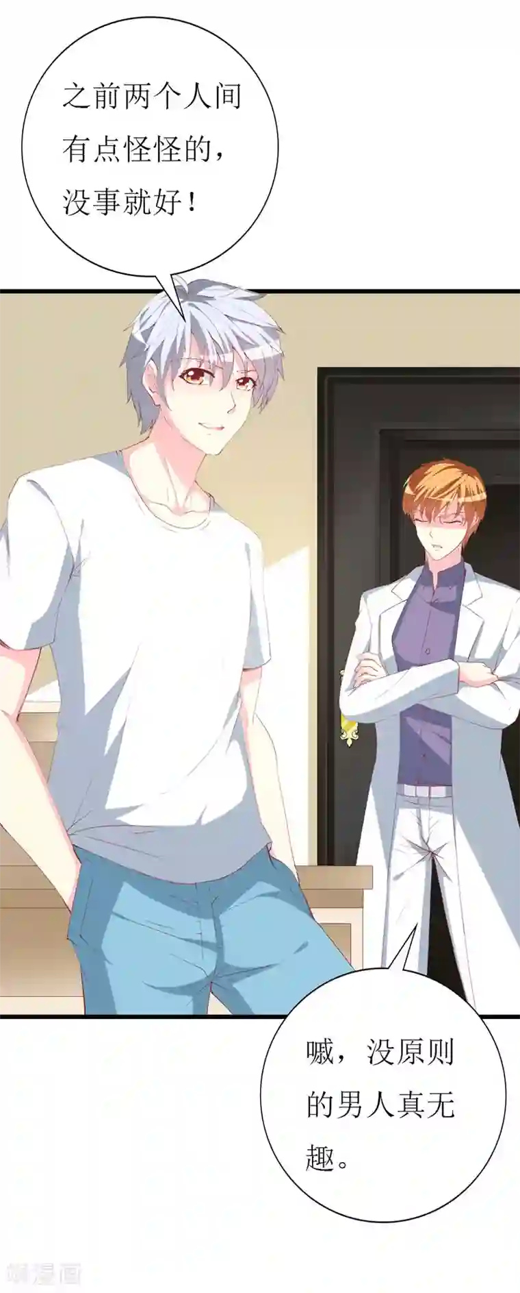 喂！别动我的奶酪第118话 被忽略的关键