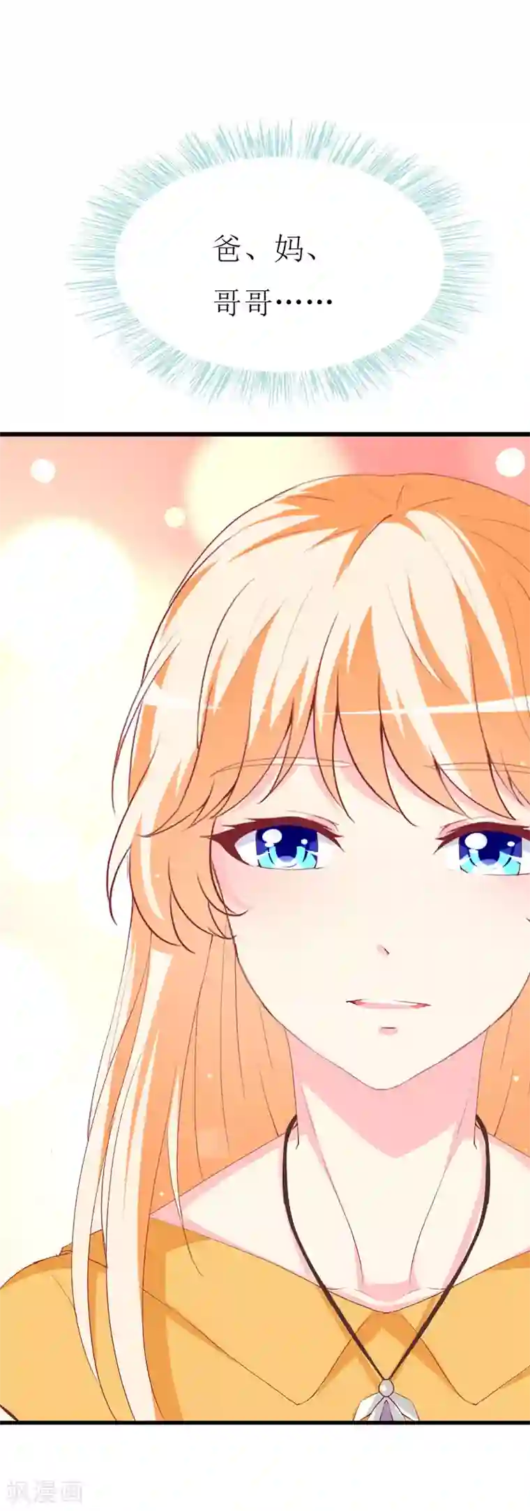 喂！别动我的奶酪第119话 执着