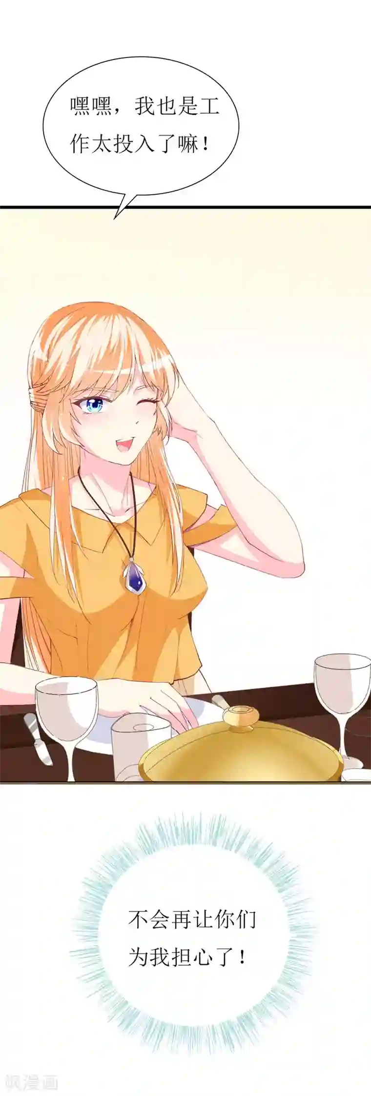 喂！别动我的奶酪第119话 执着