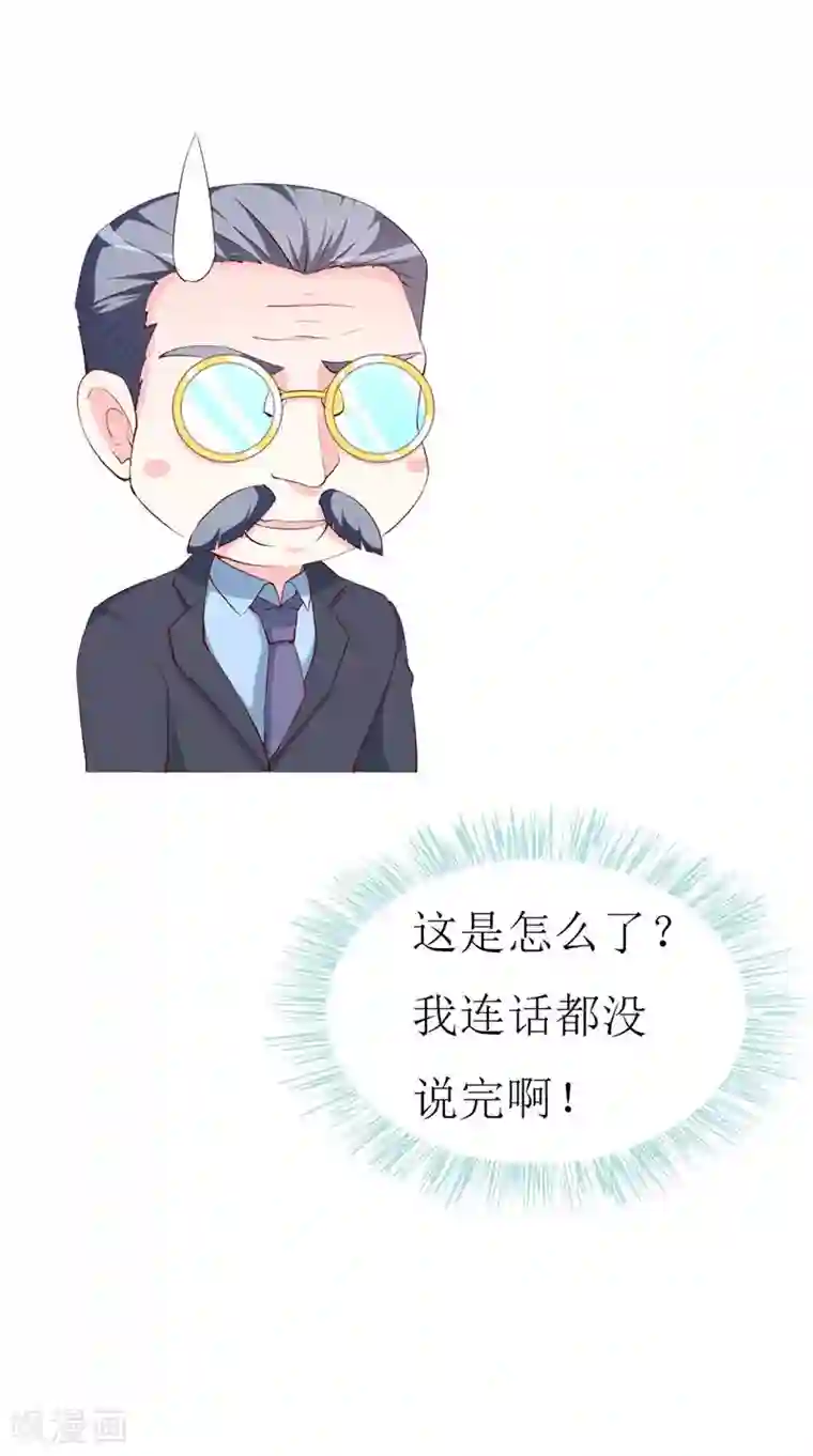 喂！别动我的奶酪第120话 醋意爆涨的安小胖