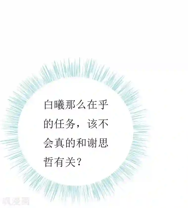 喂！别动我的奶酪第120话 醋意爆涨的安小胖