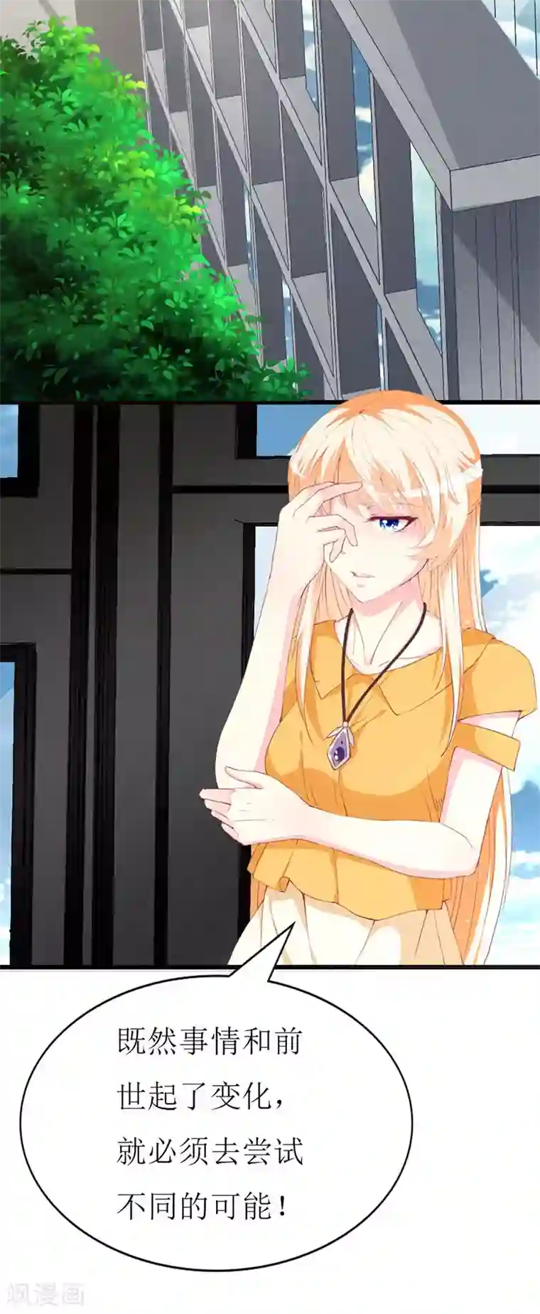 喂！别动我的奶酪第120话 醋意爆涨的安小胖