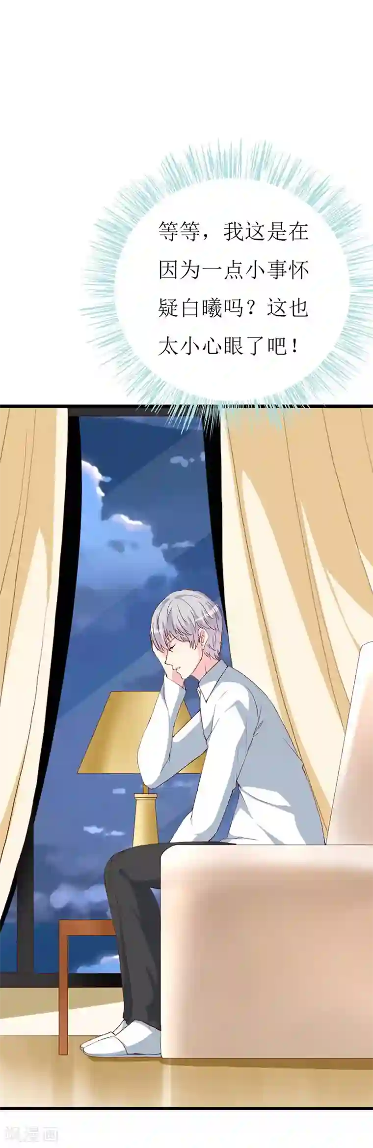 喂！别动我的奶酪第120话 醋意爆涨的安小胖