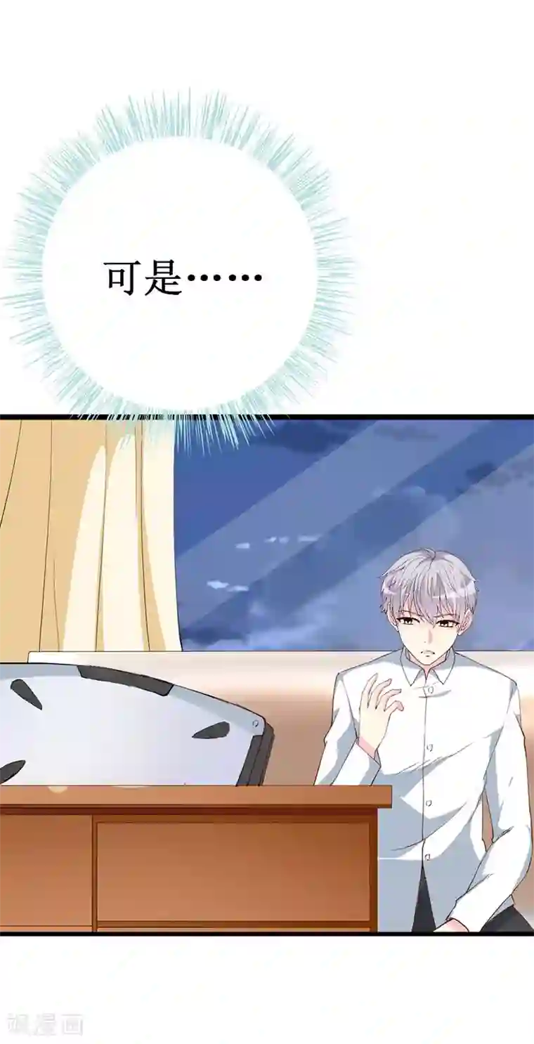 喂！别动我的奶酪第120话 醋意爆涨的安小胖