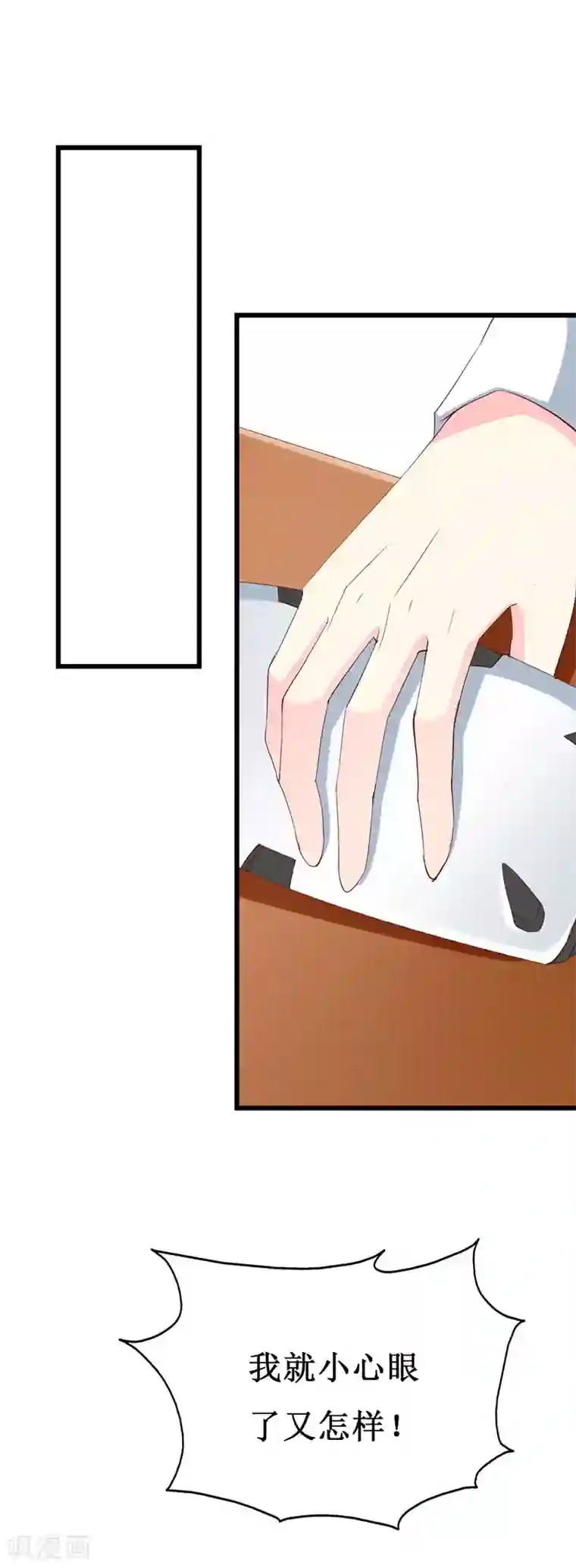 喂！别动我的奶酪第120话 醋意爆涨的安小胖