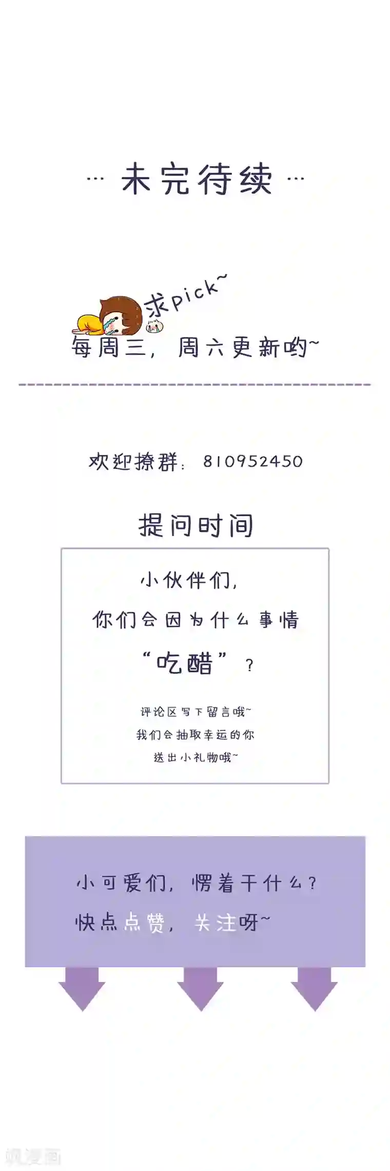 喂！别动我的奶酪第120话 醋意爆涨的安小胖