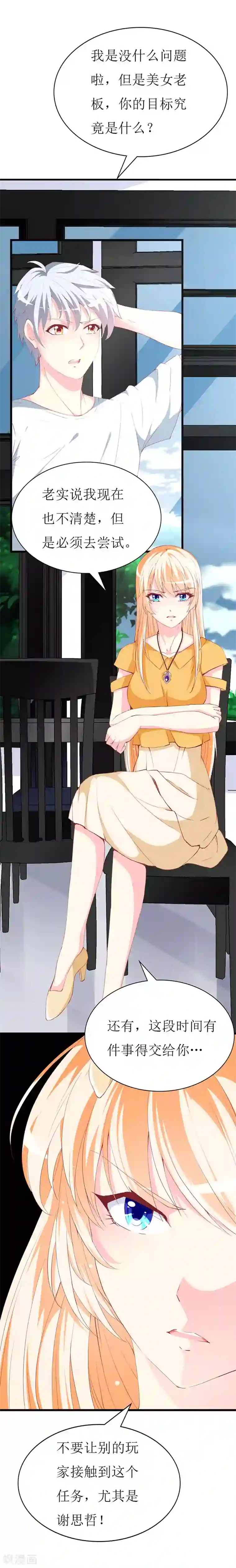 喂！别动我的奶酪第120话 醋意爆涨的安小胖