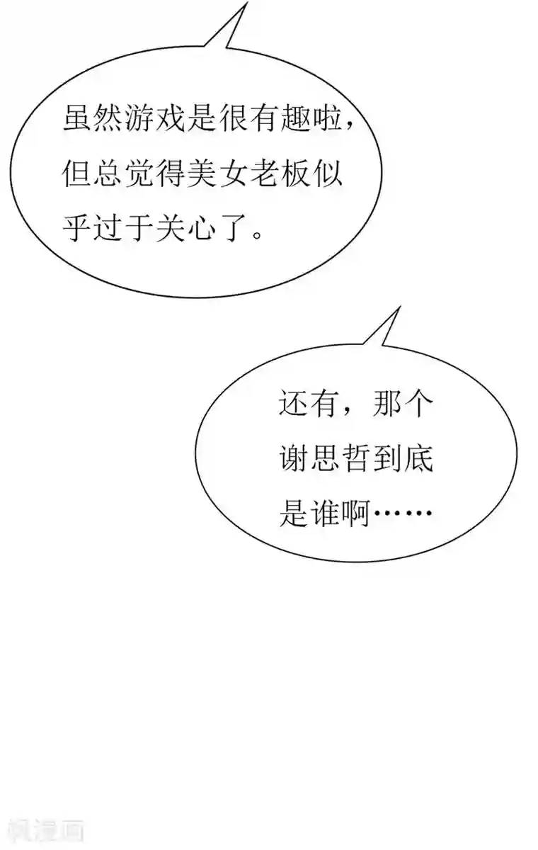 喂！别动我的奶酪第120话 醋意爆涨的安小胖