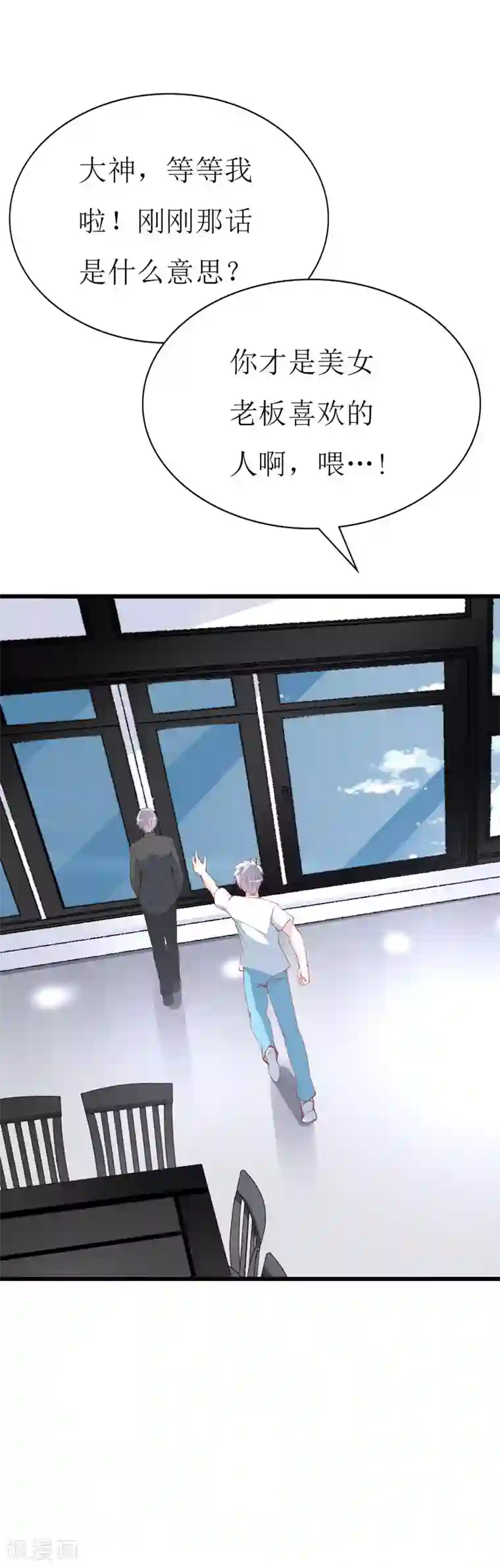 喂！别动我的奶酪第120话 醋意爆涨的安小胖