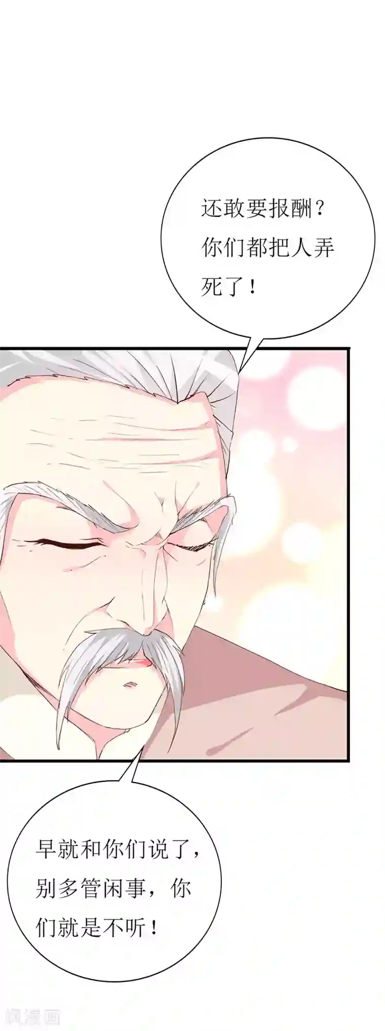 喂！别动我的奶酪第121话 你不是NPC