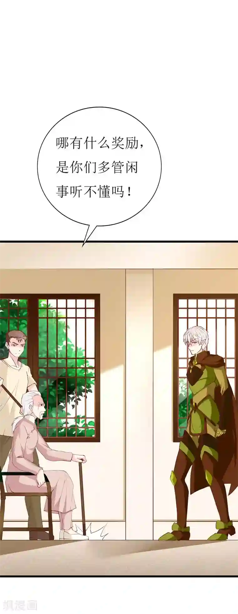 喂！别动我的奶酪第121话 你不是NPC