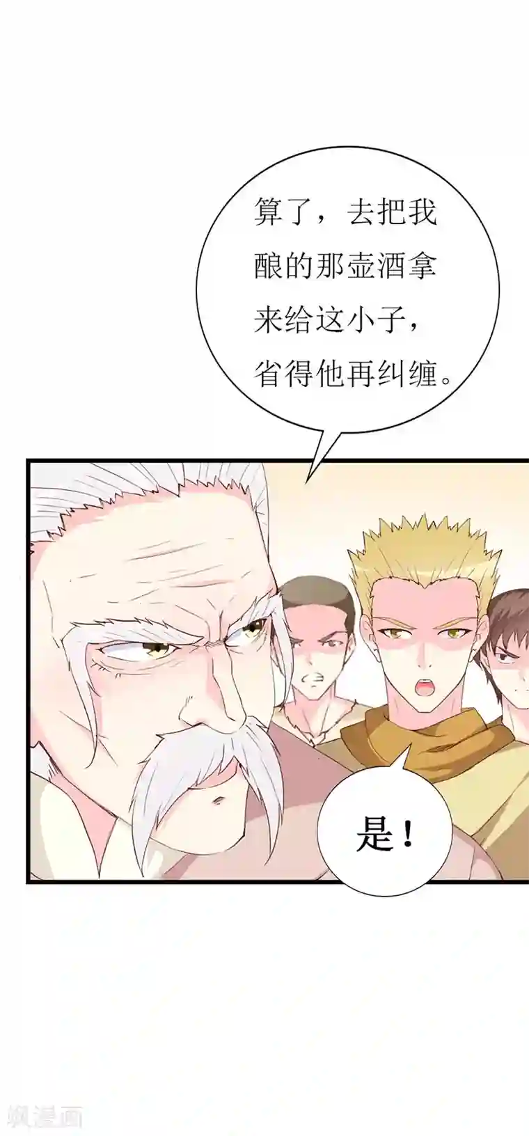 喂！别动我的奶酪第121话 你不是NPC