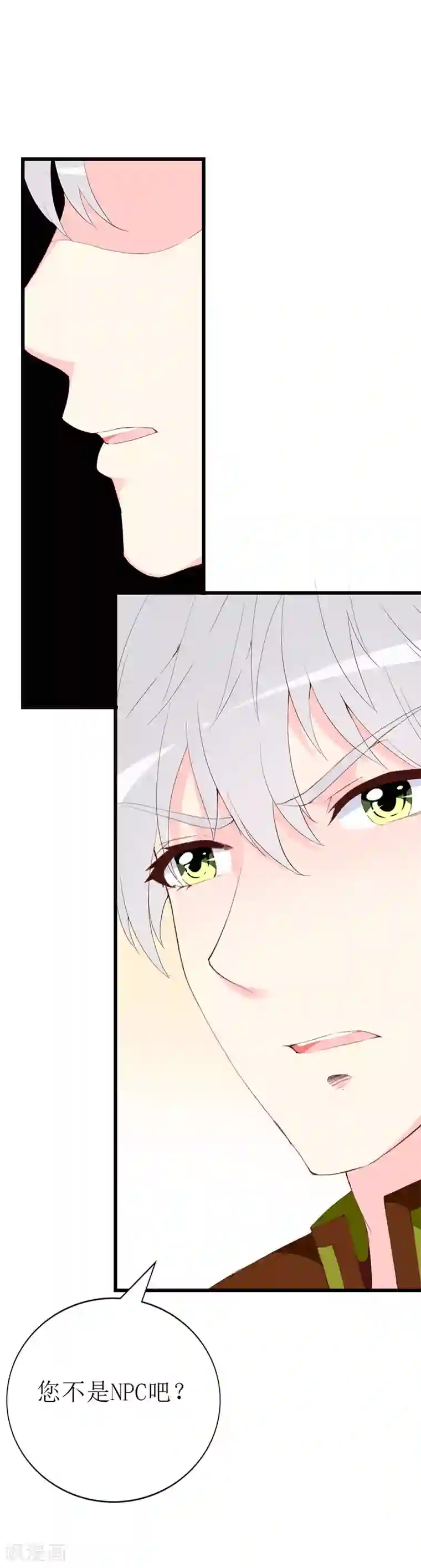 喂！别动我的奶酪第121话 你不是NPC