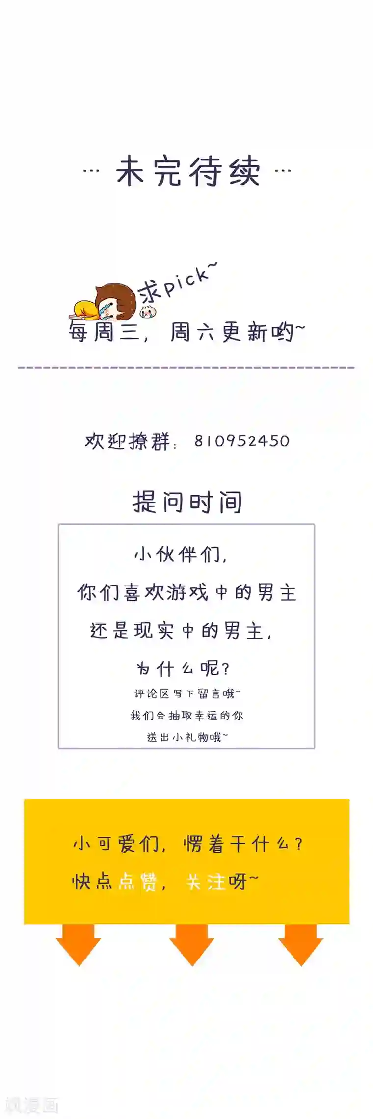 喂！别动我的奶酪第121话 你不是NPC