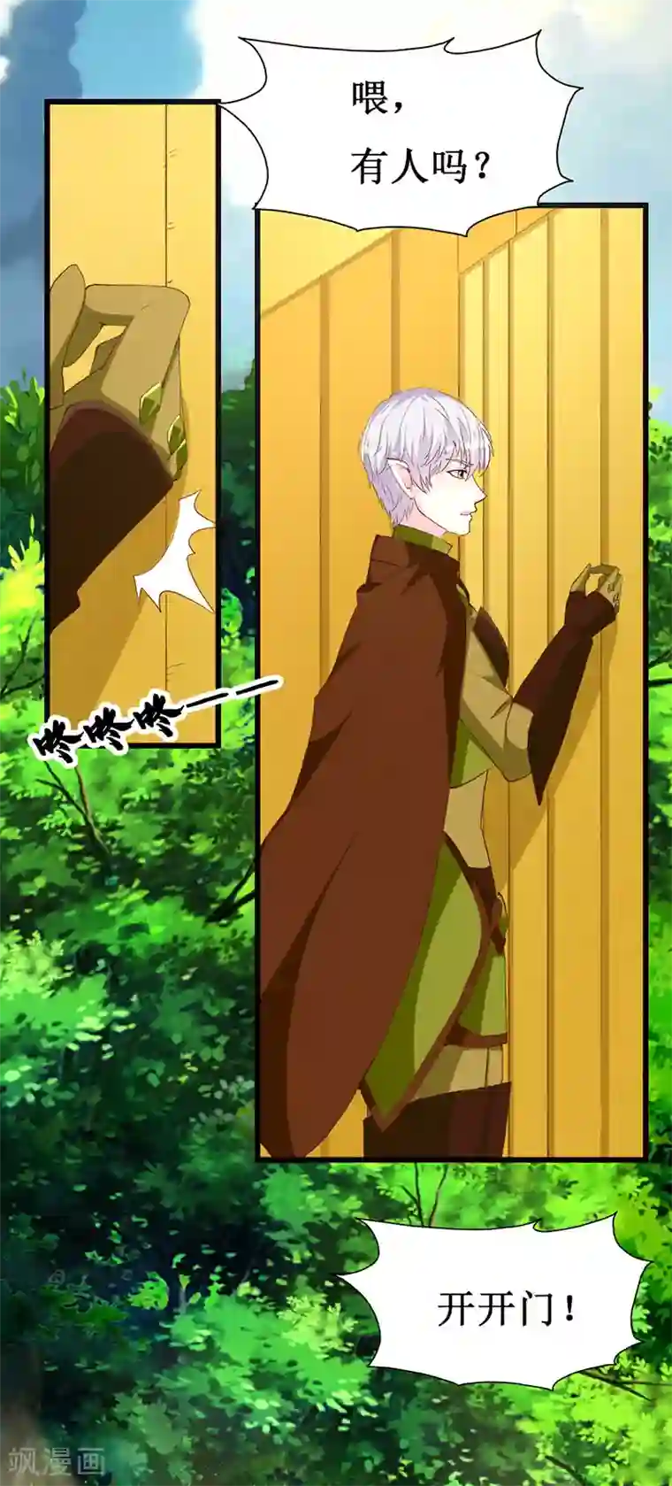 喂！别动我的奶酪第121话 你不是NPC