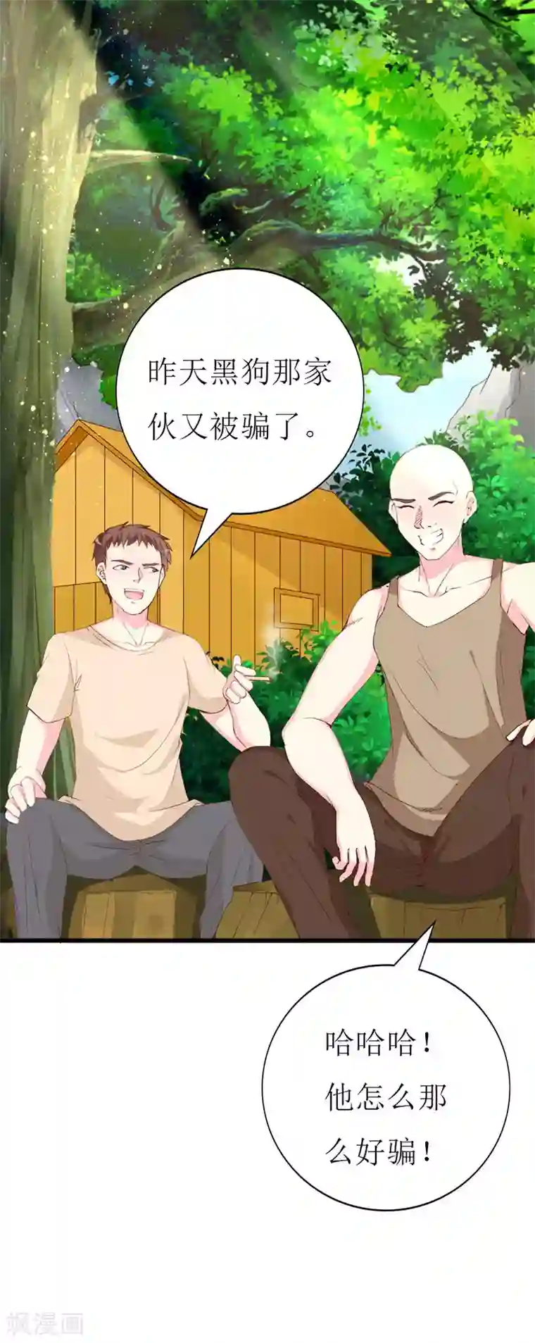 喂！别动我的奶酪第121话 你不是NPC