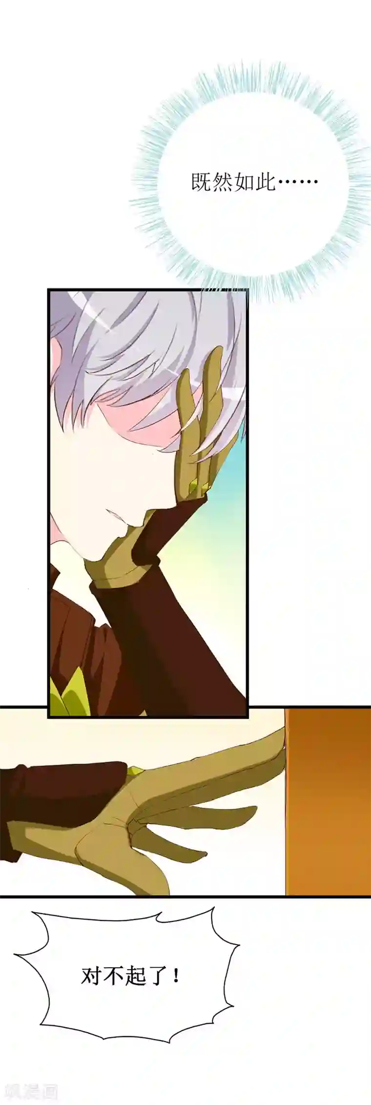 喂！别动我的奶酪第121话 你不是NPC