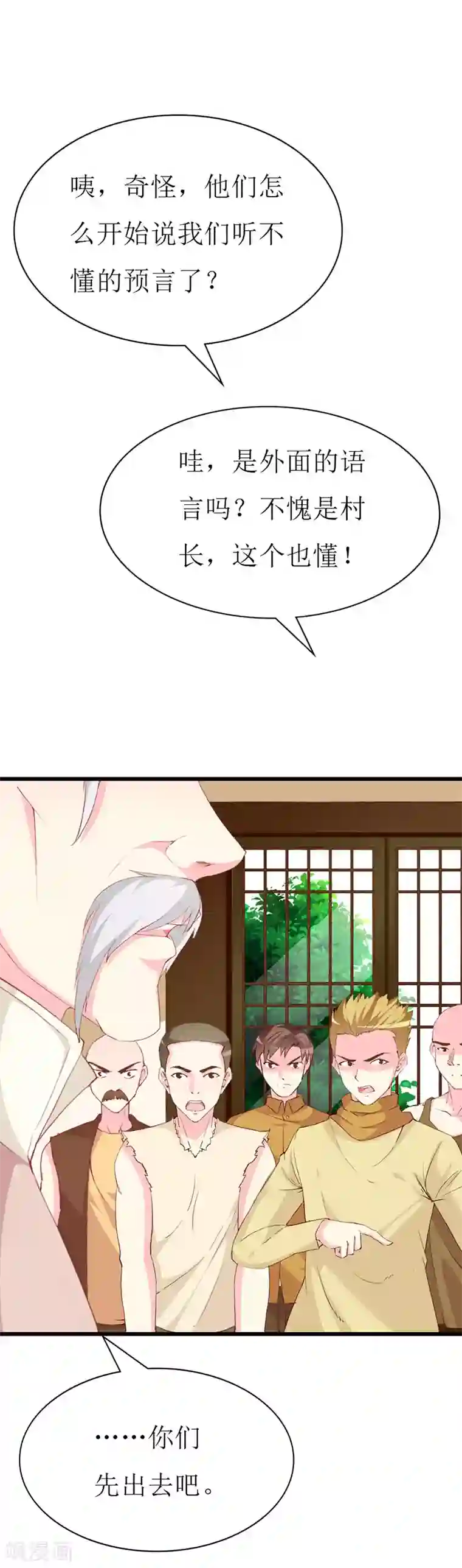 喂！别动我的奶酪第122话 老顽童