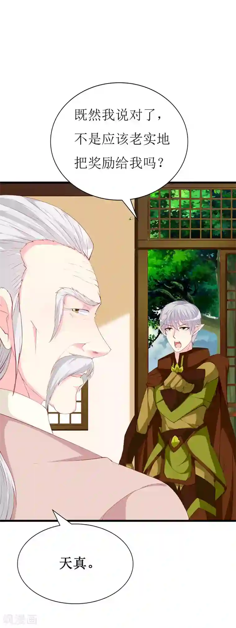 喂！别动我的奶酪第122话 老顽童