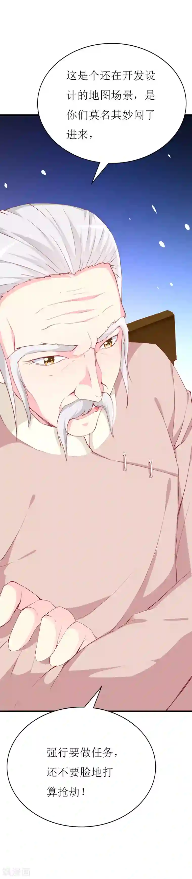 喂！别动我的奶酪第122话 老顽童