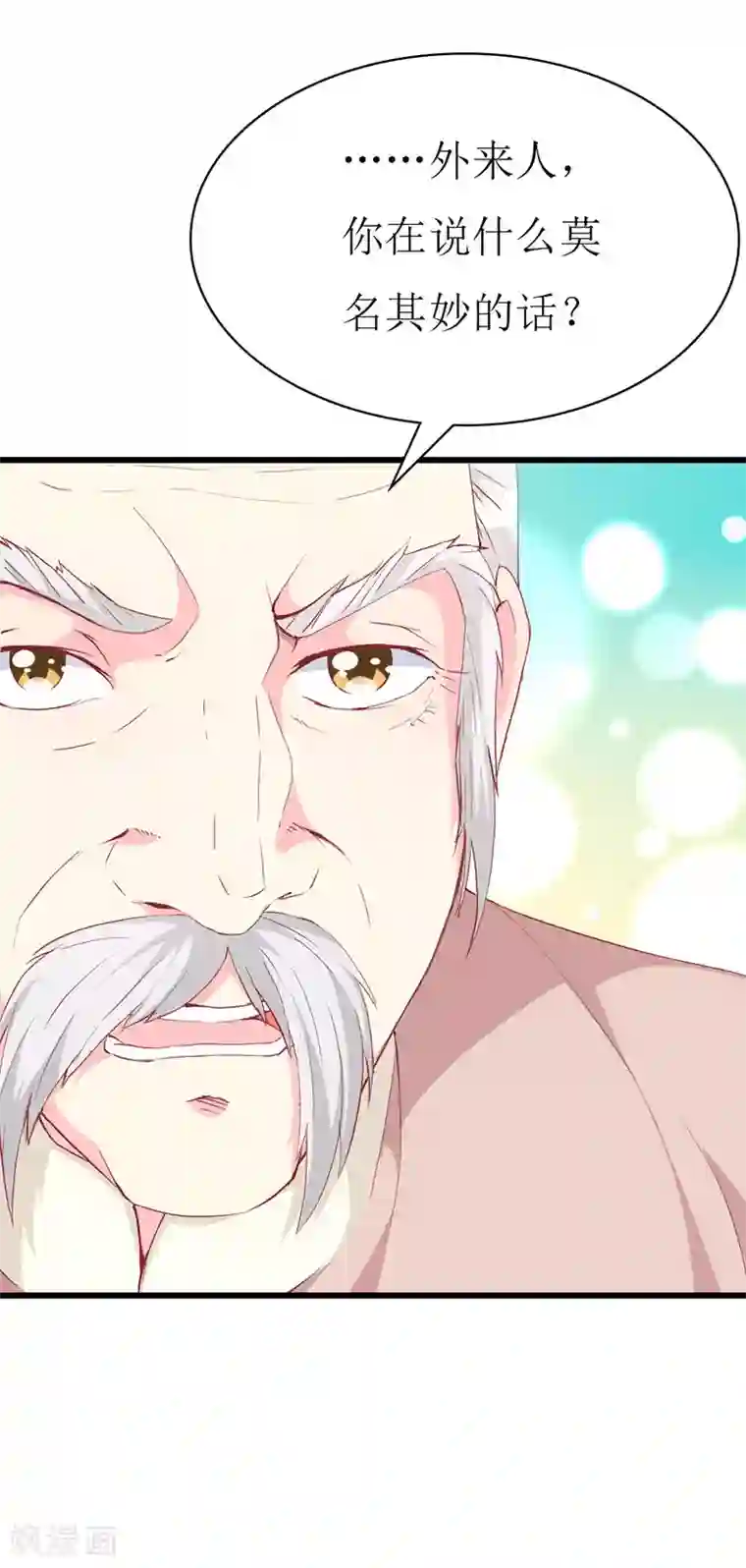 喂！别动我的奶酪第122话 老顽童