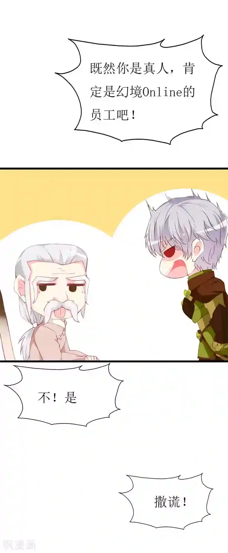 喂！别动我的奶酪第122话 老顽童