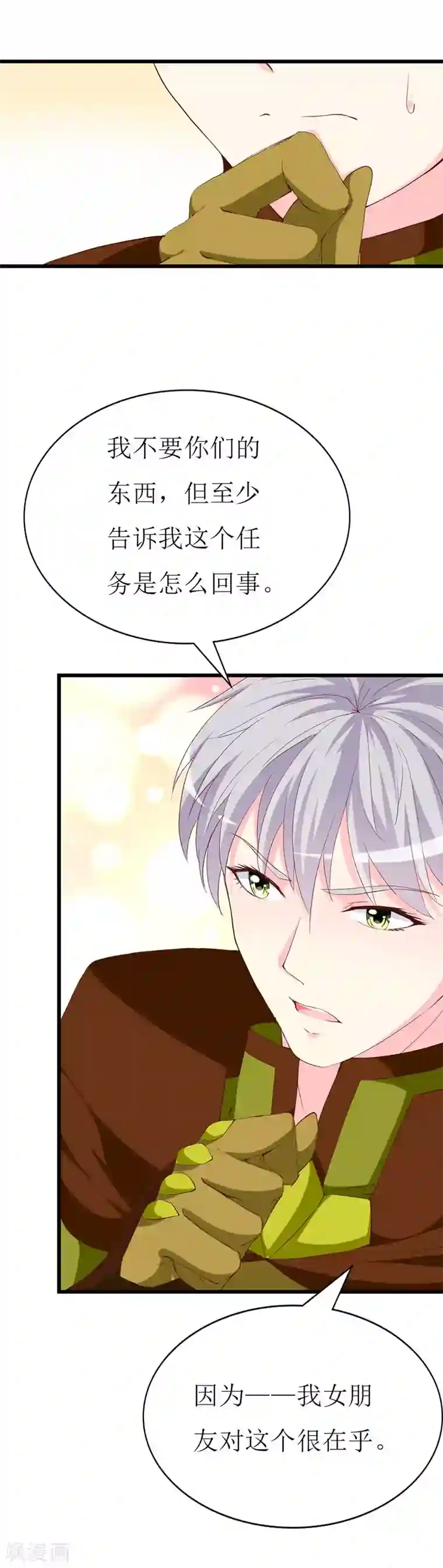 喂！别动我的奶酪第122话 老顽童