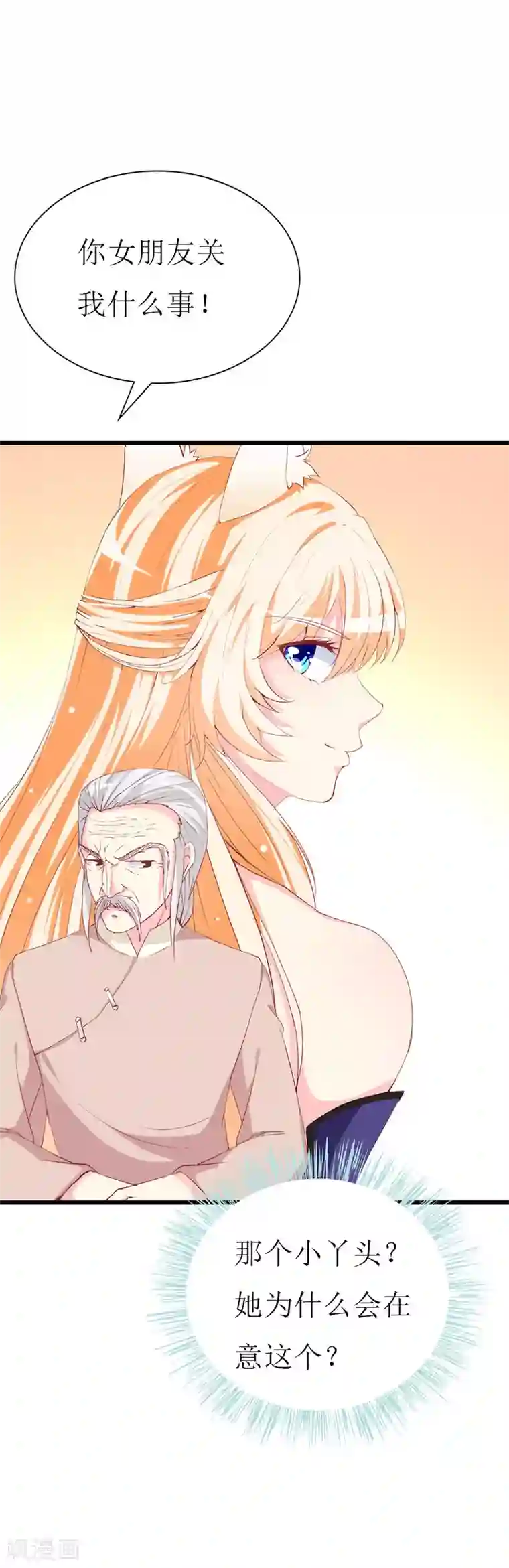 喂！别动我的奶酪第122话 老顽童