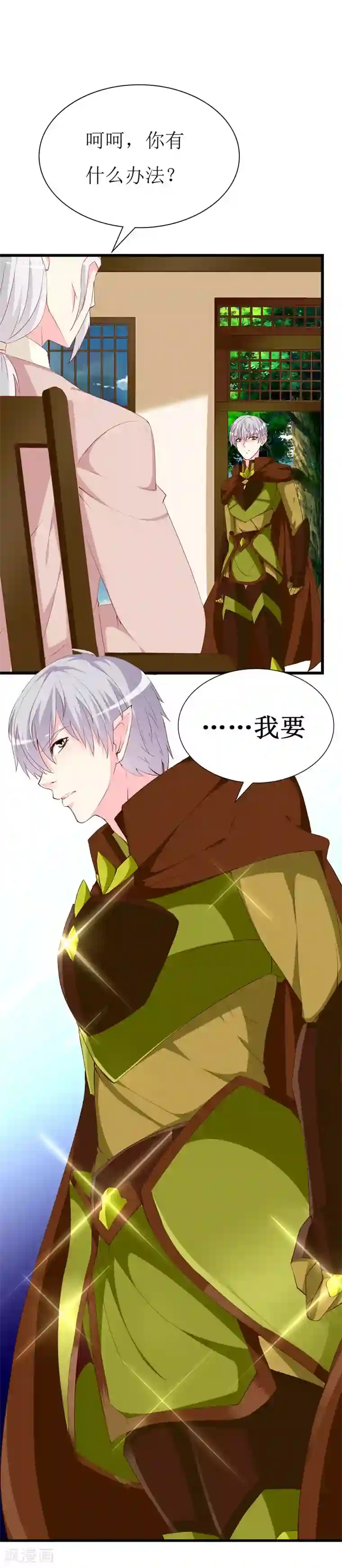 喂！别动我的奶酪第122话 老顽童