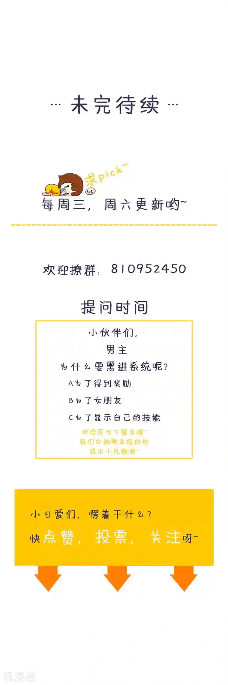 喂！别动我的奶酪第122话 老顽童