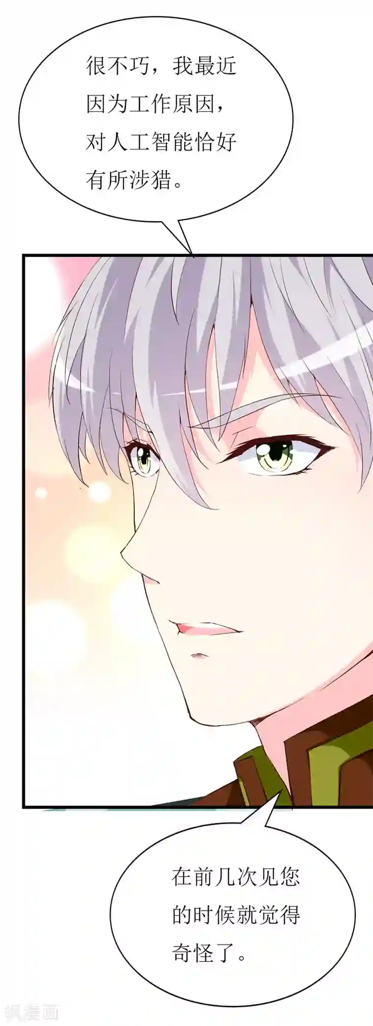 喂！别动我的奶酪第122话 老顽童