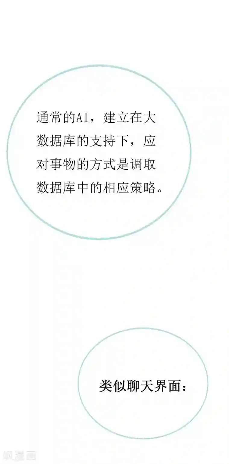 喂！别动我的奶酪第122话 老顽童