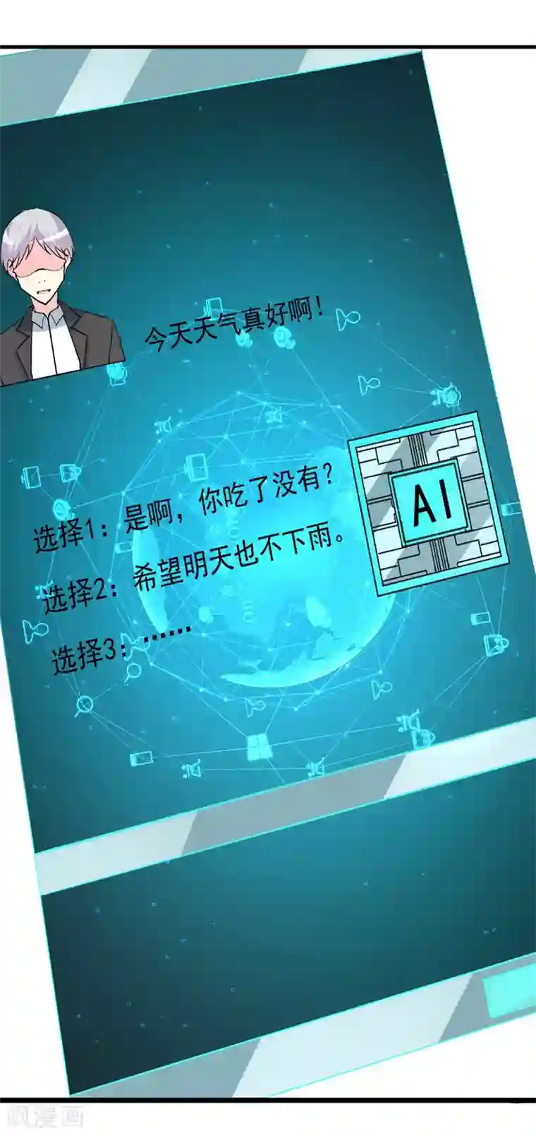 喂！别动我的奶酪第122话 老顽童