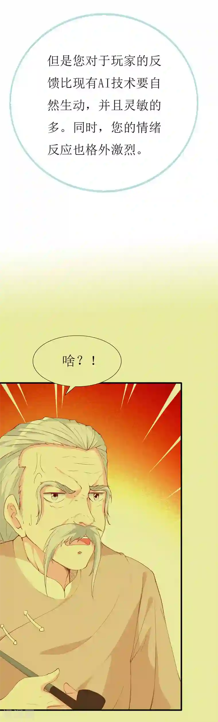 喂！别动我的奶酪第122话 老顽童