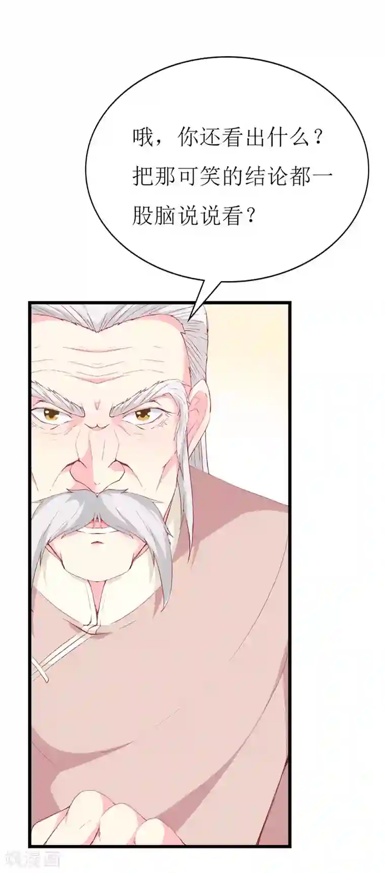 喂！别动我的奶酪第122话 老顽童