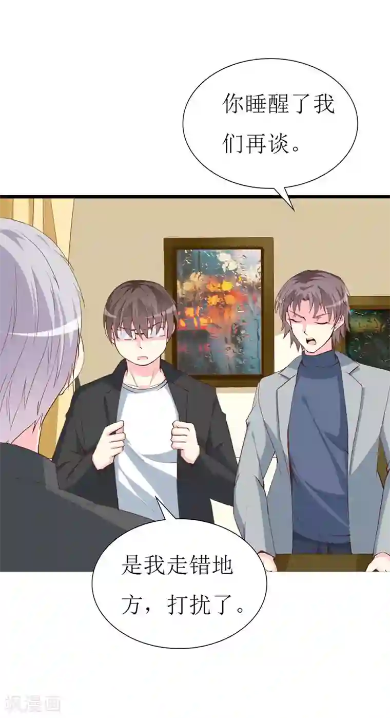 喂！别动我的奶酪第123话 下战书