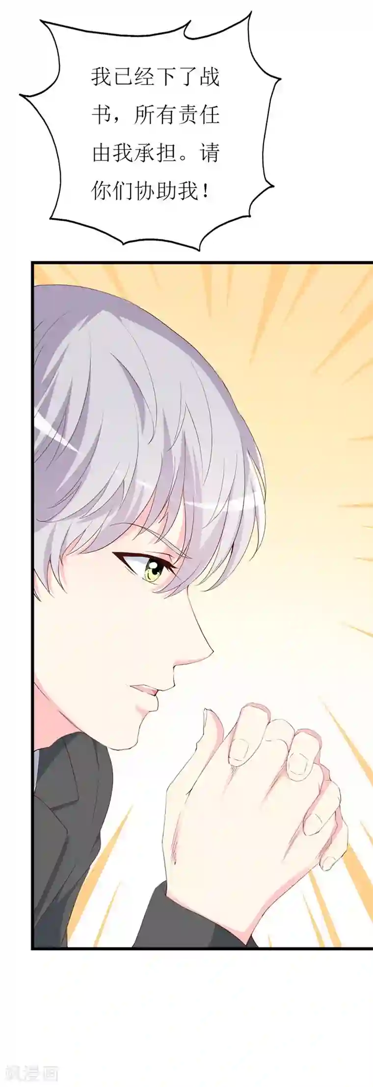 喂！别动我的奶酪第123话 下战书