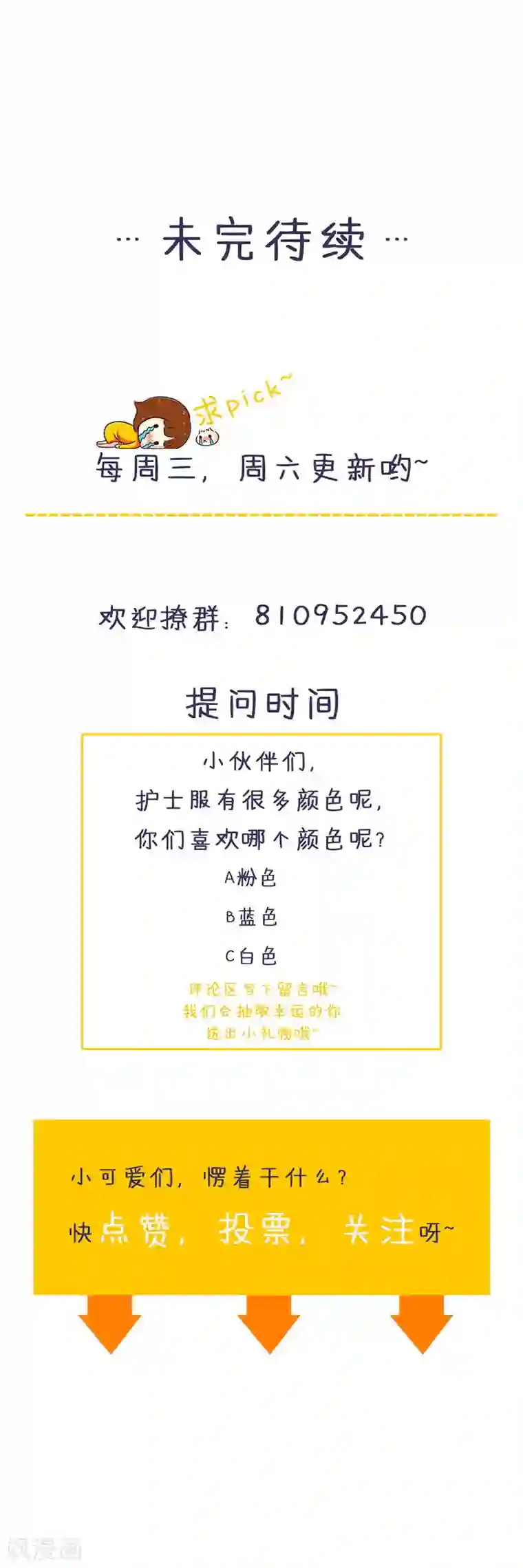 喂！别动我的奶酪第123话 下战书