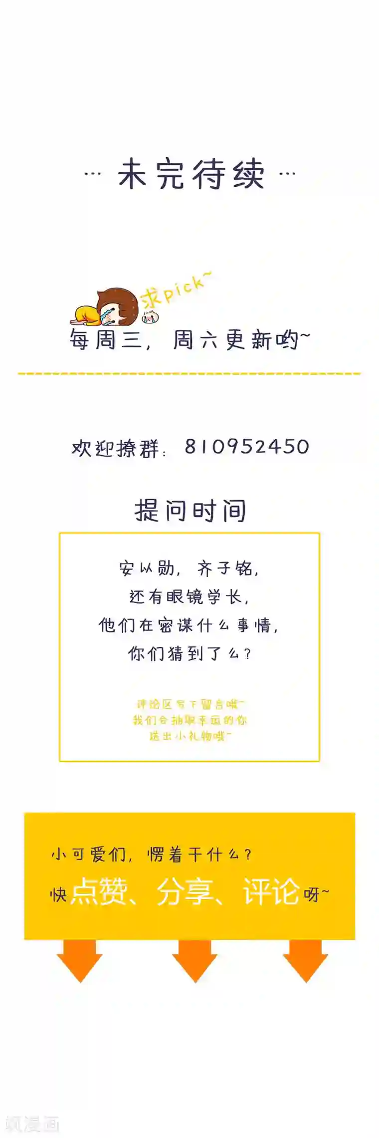 喂！别动我的奶酪第124话 声势浩大的准备