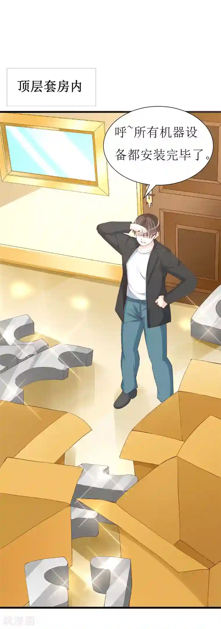 喂！别动我的奶酪第124话 声势浩大的准备