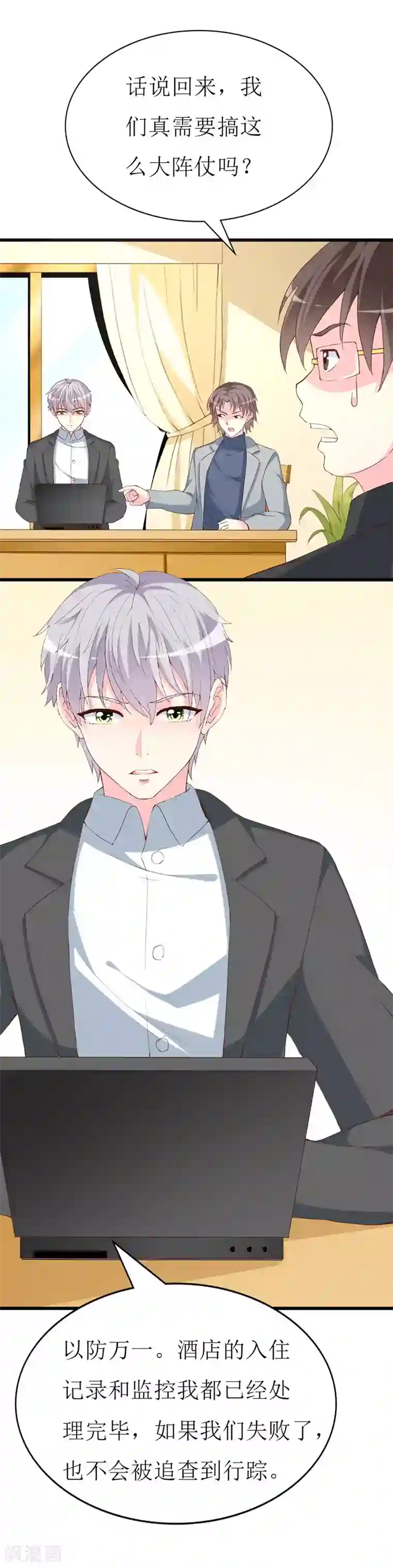 喂！别动我的奶酪第124话 声势浩大的准备