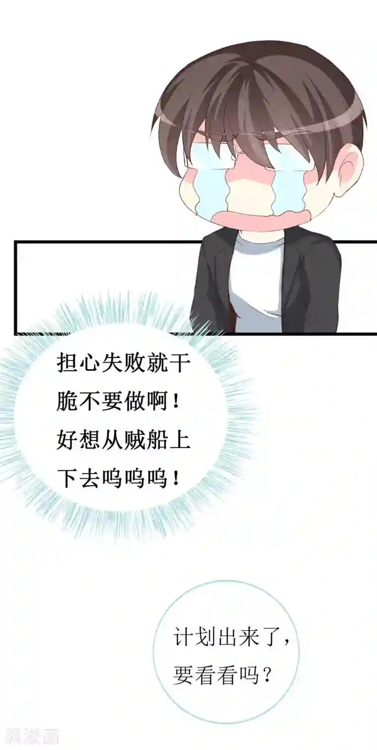 喂！别动我的奶酪第124话 声势浩大的准备