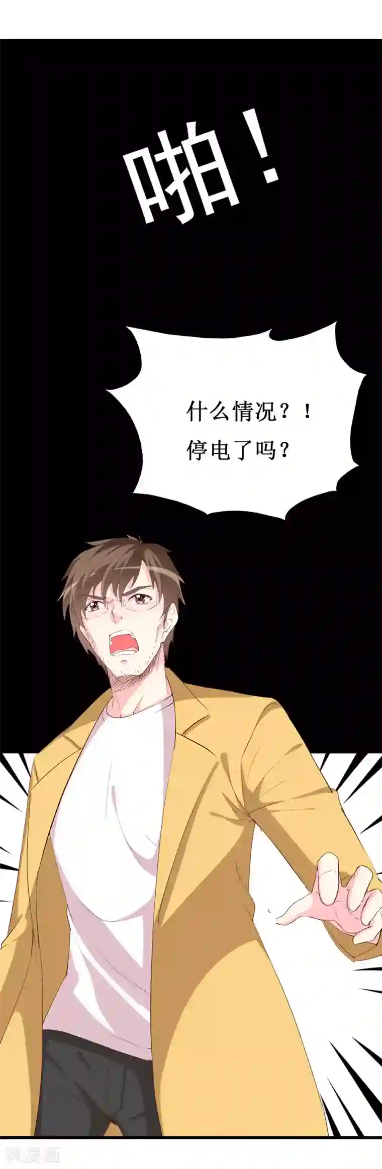 喂！别动我的奶酪第125话 两秒入侵成功