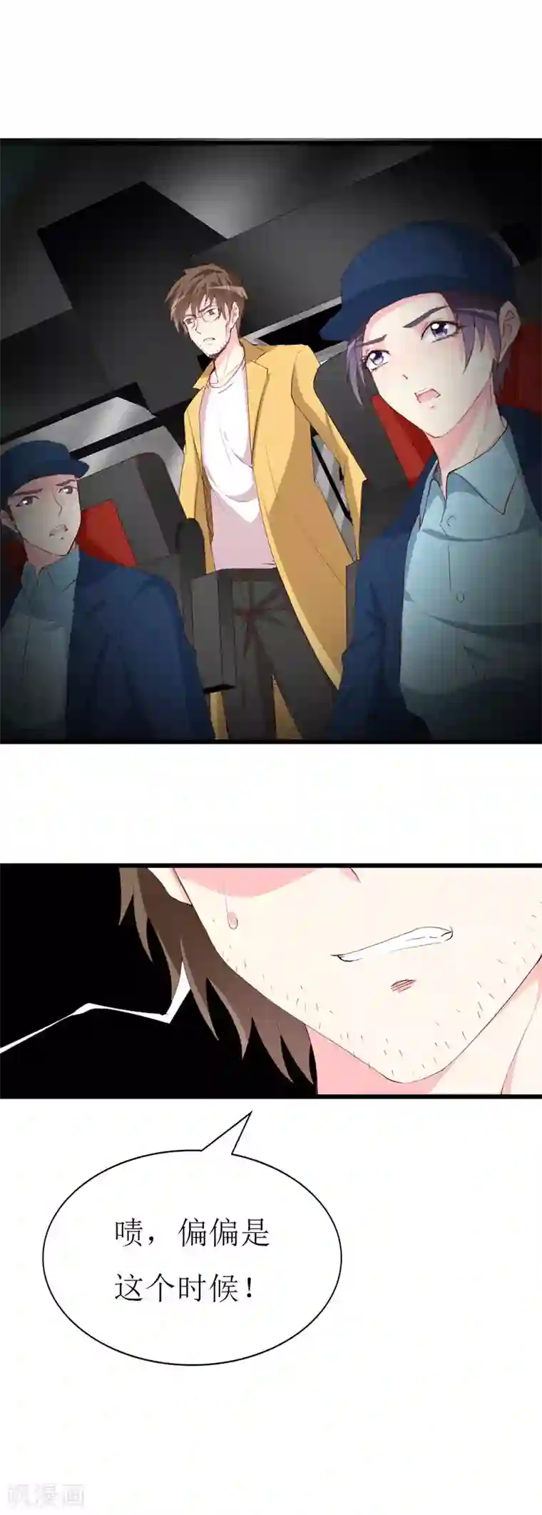 喂！别动我的奶酪第125话 两秒入侵成功