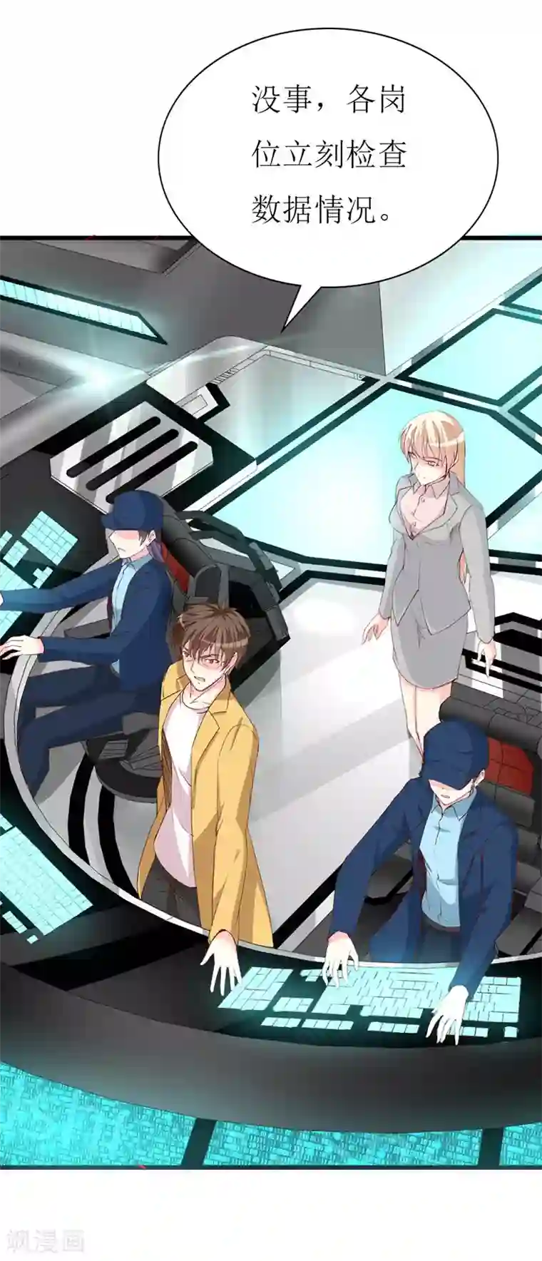 喂！别动我的奶酪第125话 两秒入侵成功