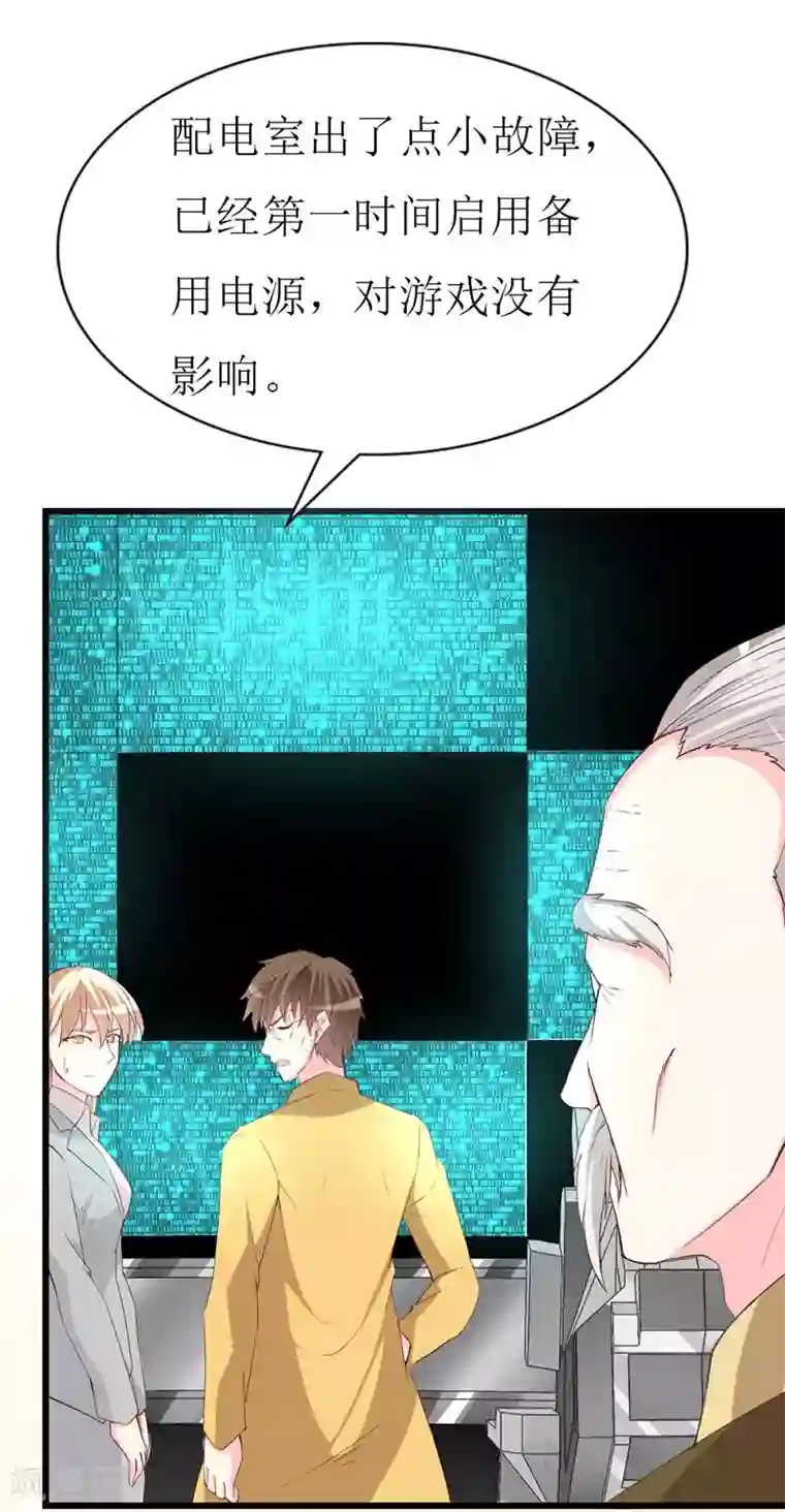 喂！别动我的奶酪第125话 两秒入侵成功