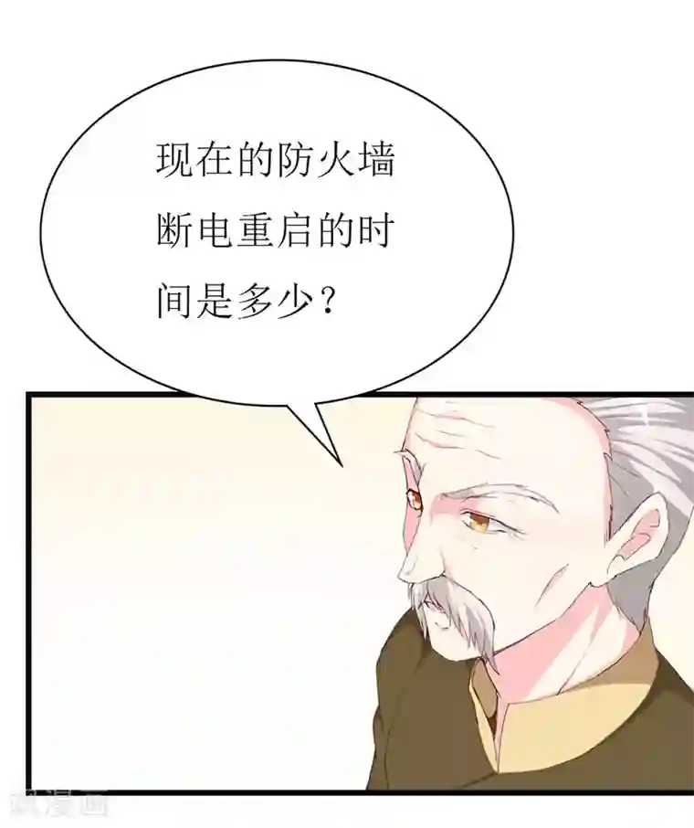 喂！别动我的奶酪第125话 两秒入侵成功