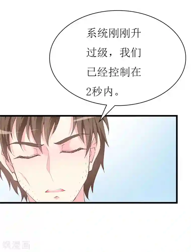 喂！别动我的奶酪第125话 两秒入侵成功