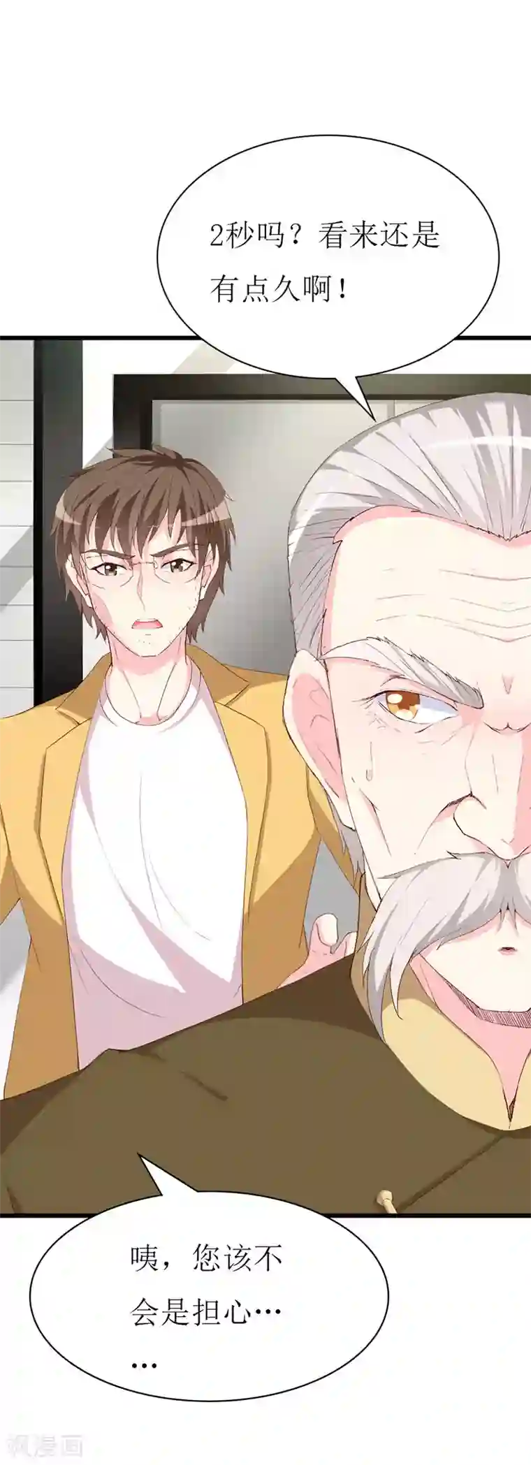 喂！别动我的奶酪第125话 两秒入侵成功